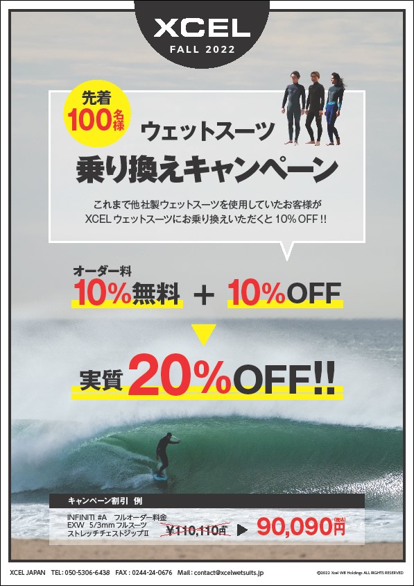 残りわずか！先着100名様限定！早い者勝ちです！XCEL「乗り換え  