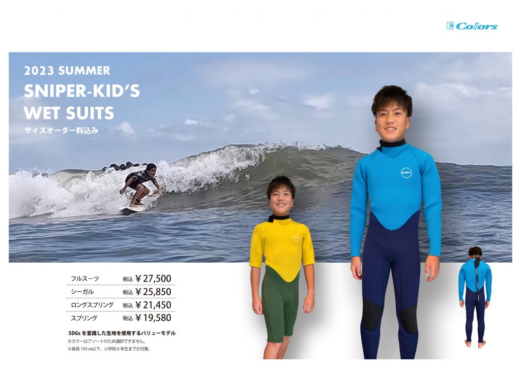 大好評販売中！超低価格！MARVYのキッズ用ウェットスーツ！ | K-SURF 