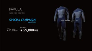 価格に挑戦！FAVULAのSpecial Editionが登場！ | K-SURF 東京
